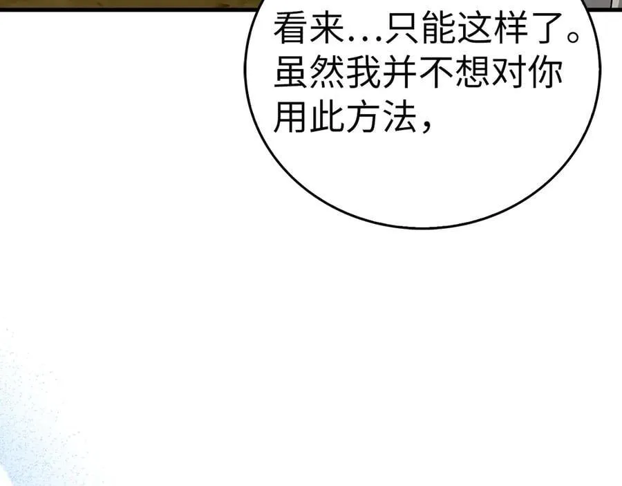 第115话 开始修炼 第154页