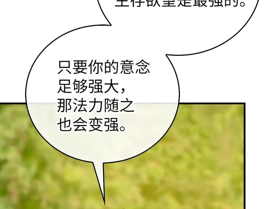 第115话 开始修炼 第178页