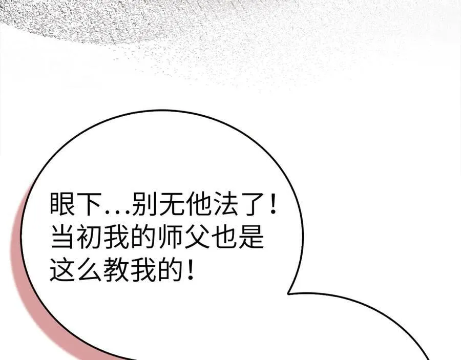 第115话 开始修炼 第186页