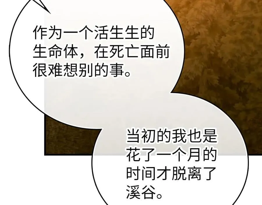 第116话 再试一次 第87页
