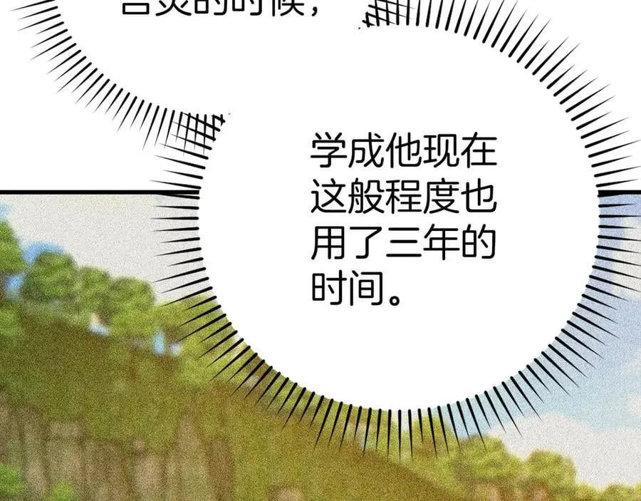 第117话 得意门生 第84页