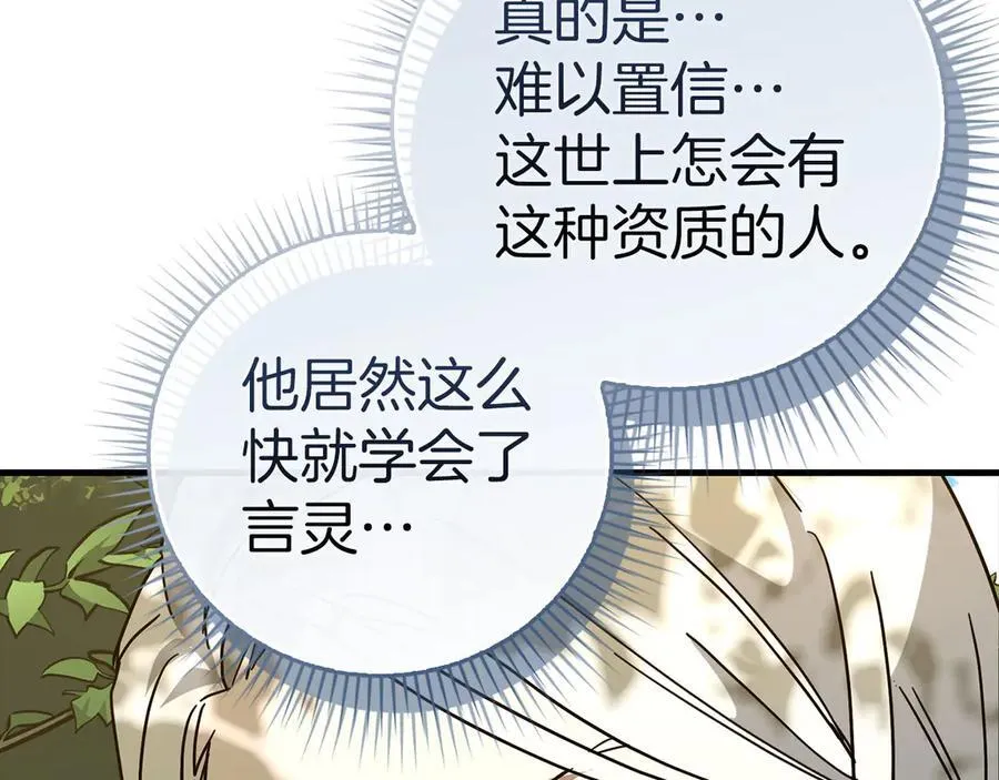 第117话 得意门生 第114页