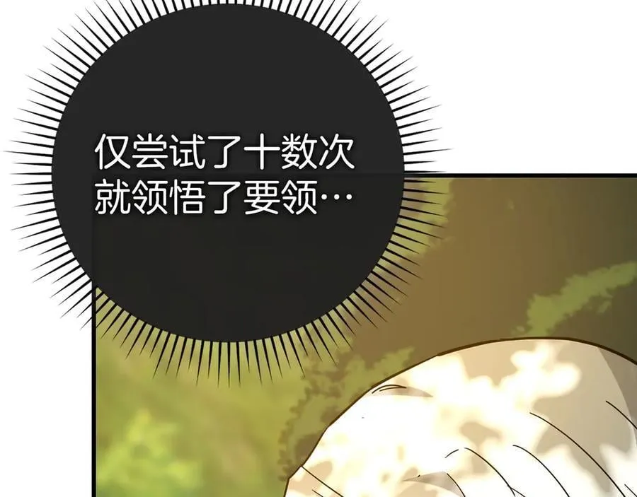 第117话 得意门生 第144页