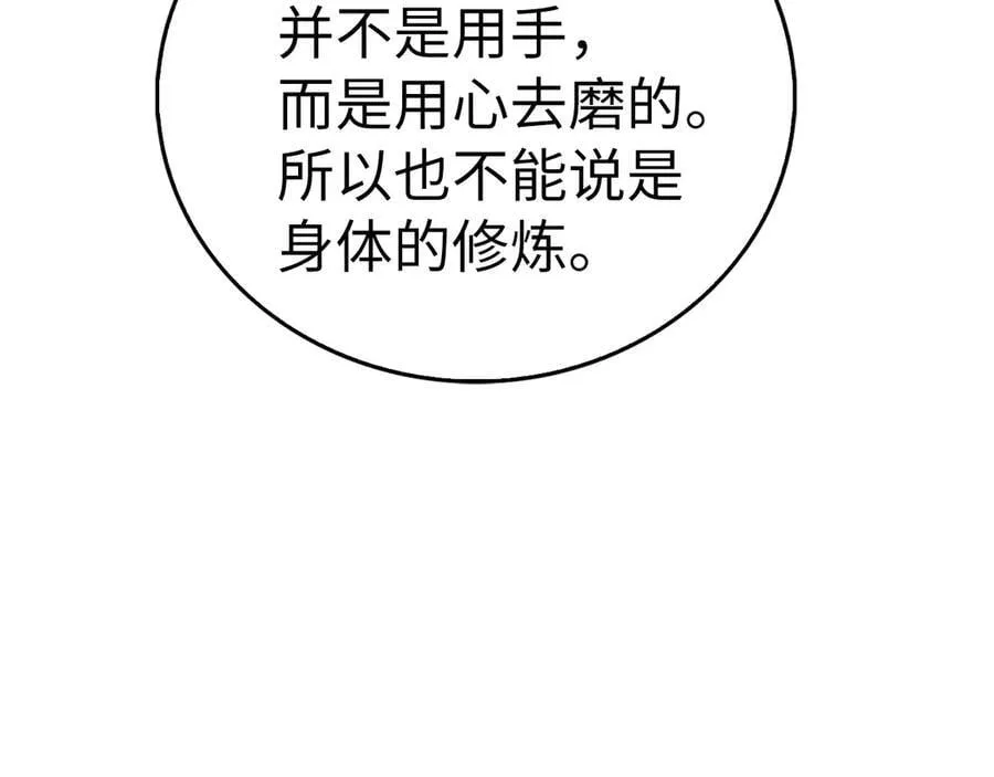 第117话 得意门生 第196页