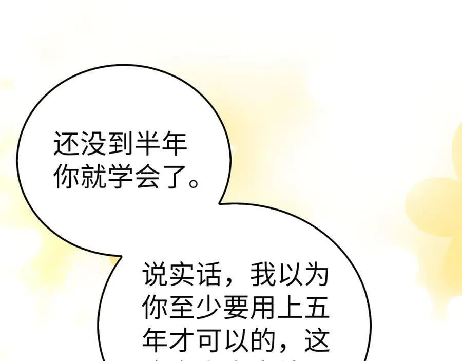 第118话 奖赏 第22页