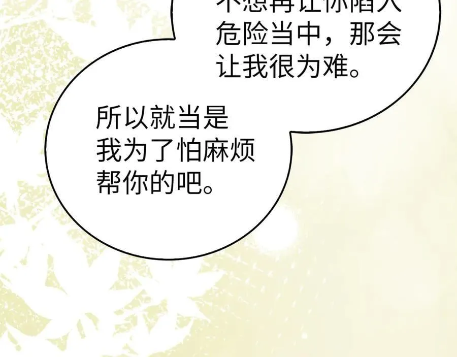 第118话 奖赏 第30页