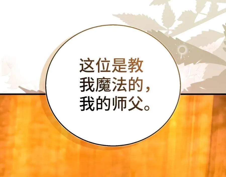 第118话 奖赏 第43页
