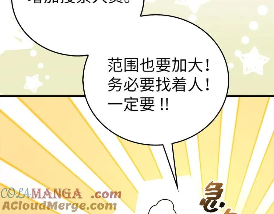 第118话 奖赏 第89页