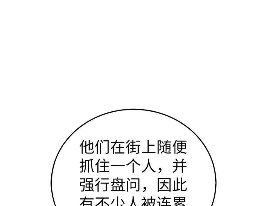 第118话 奖赏 第102页