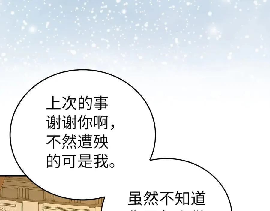 第119话 内心受创 第4页