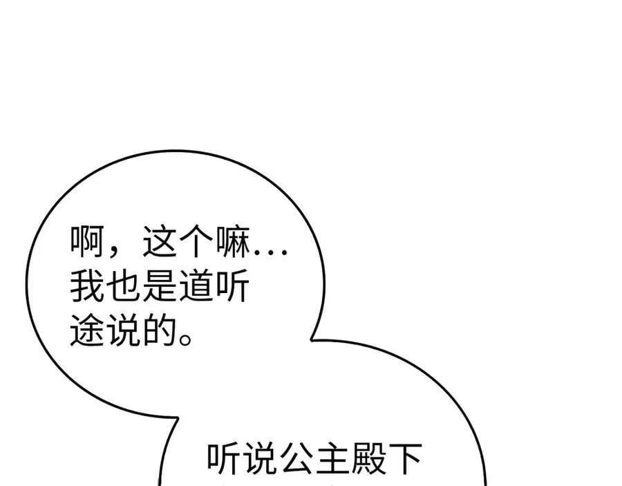 第119话 内心受创 第8页