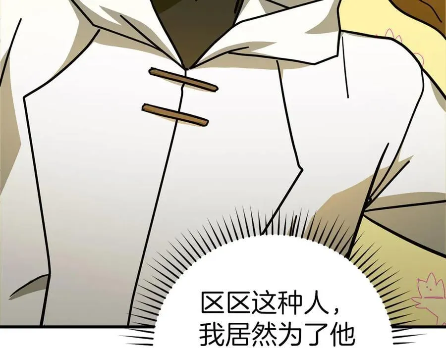 第119话 内心受创 第116页