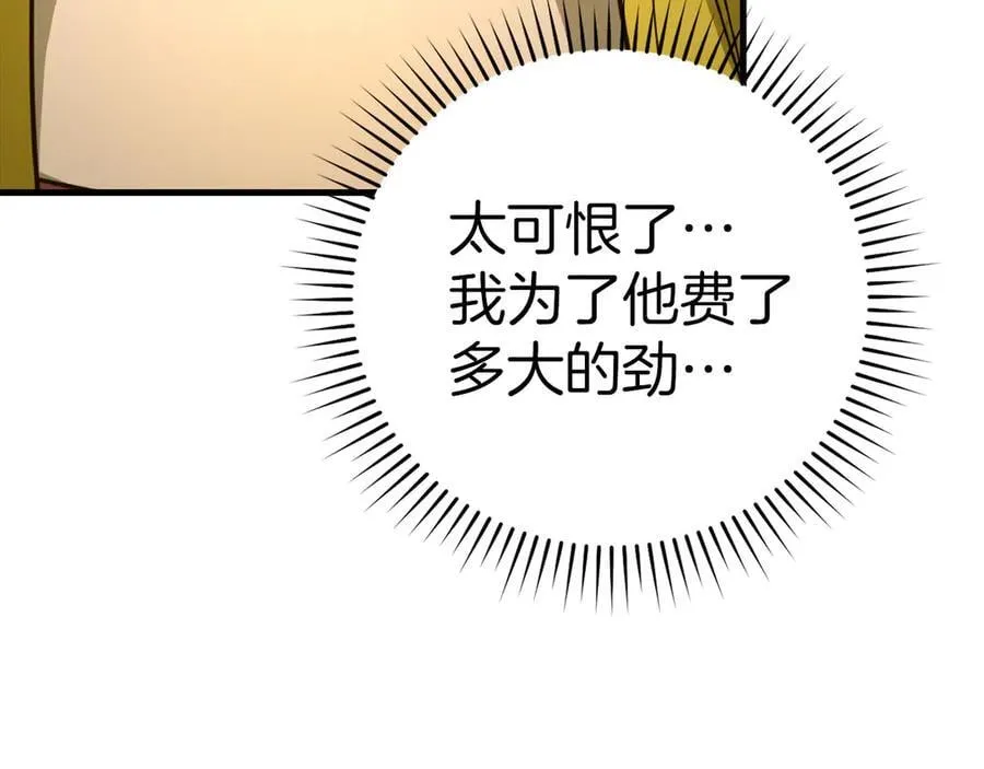 第119话 内心受创 第176页