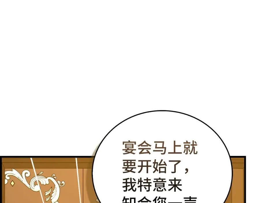 第120话 圣子的建议 第4页