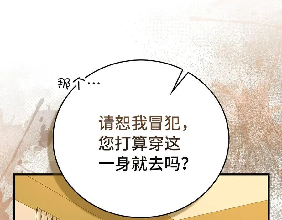 第120话 圣子的建议 第8页