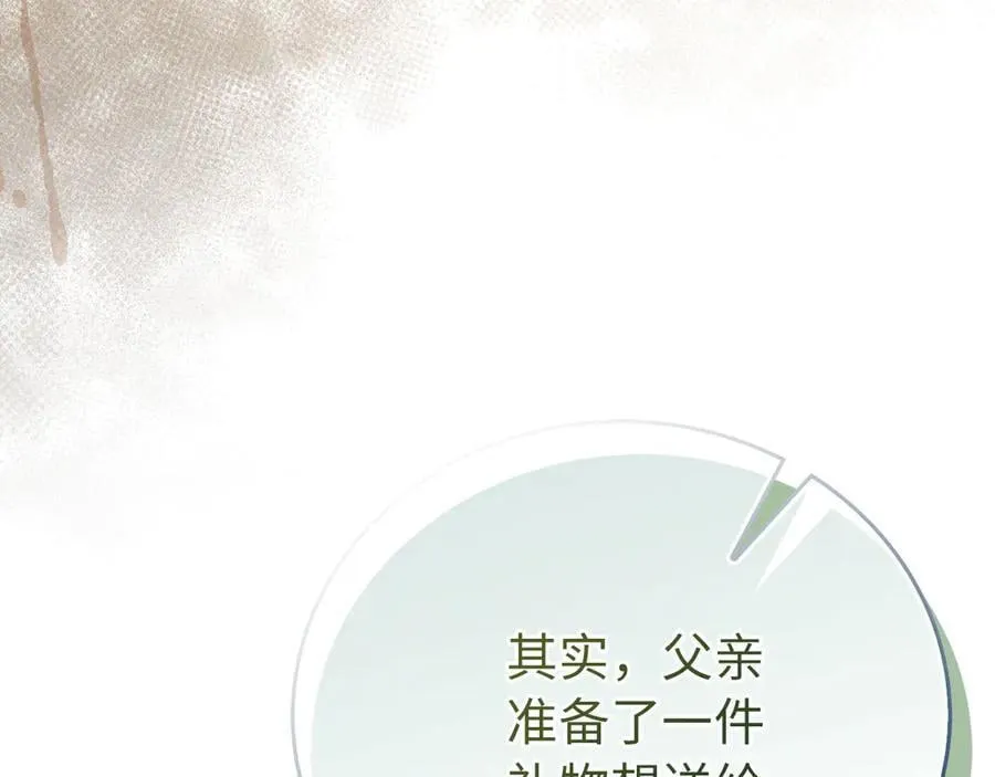 第120话 圣子的建议 第11页