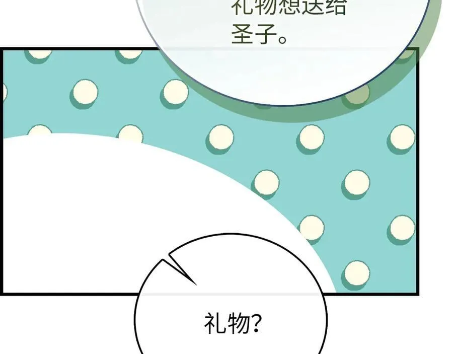 第120话 圣子的建议 第12页