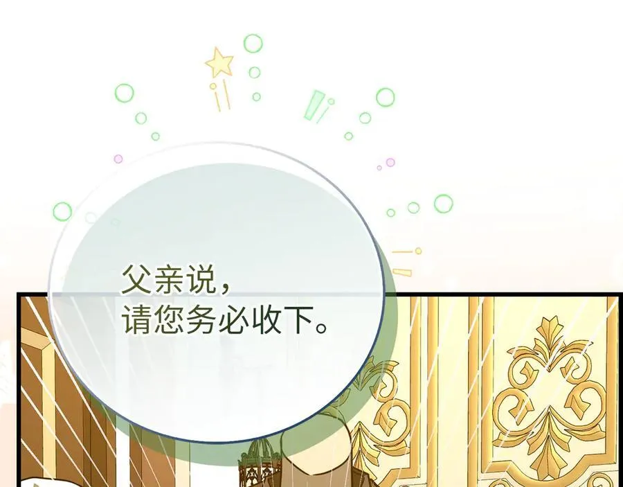 第120话 圣子的建议 第14页