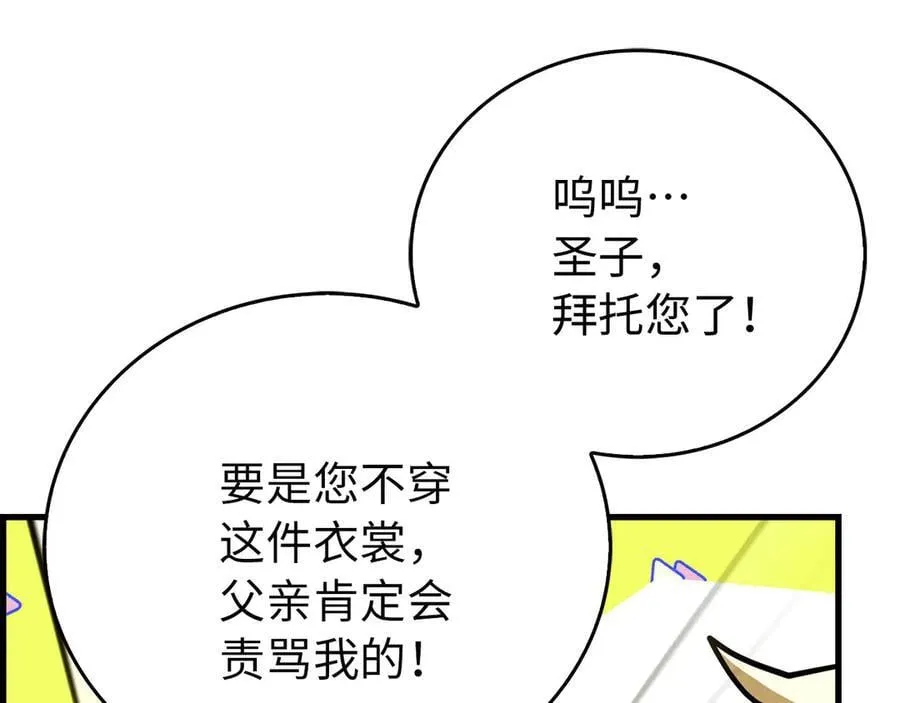 第120话 圣子的建议 第18页