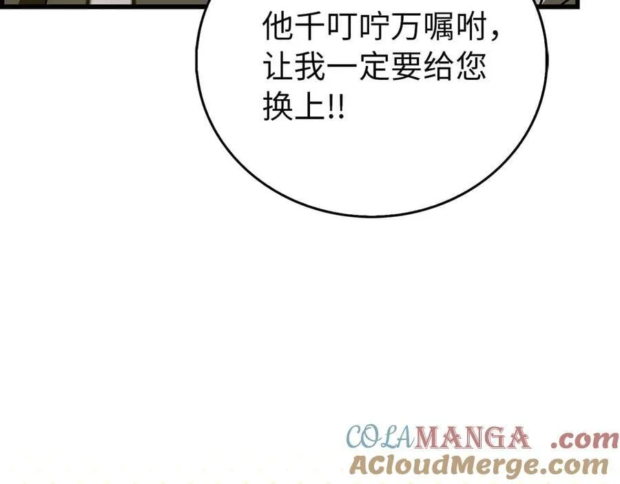 第120话 圣子的建议 第21页