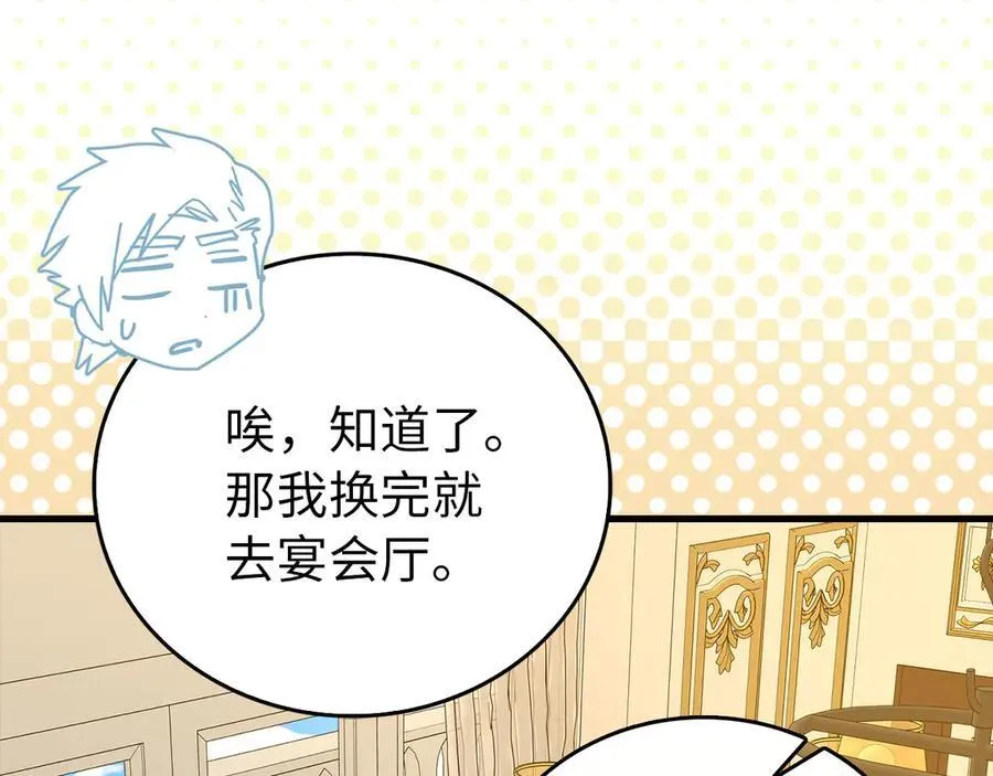 第120话 圣子的建议 第22页