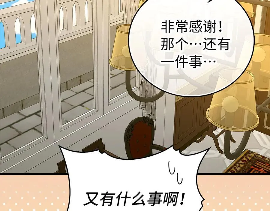 第120话 圣子的建议 第23页