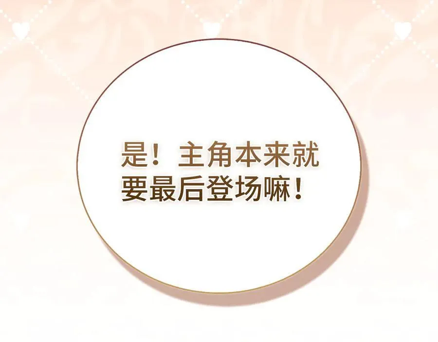 第120话 圣子的建议 第28页
