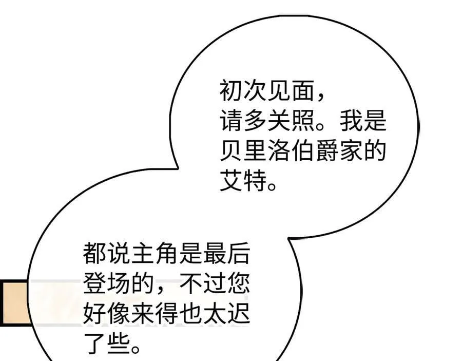 第120话 圣子的建议 第32页
