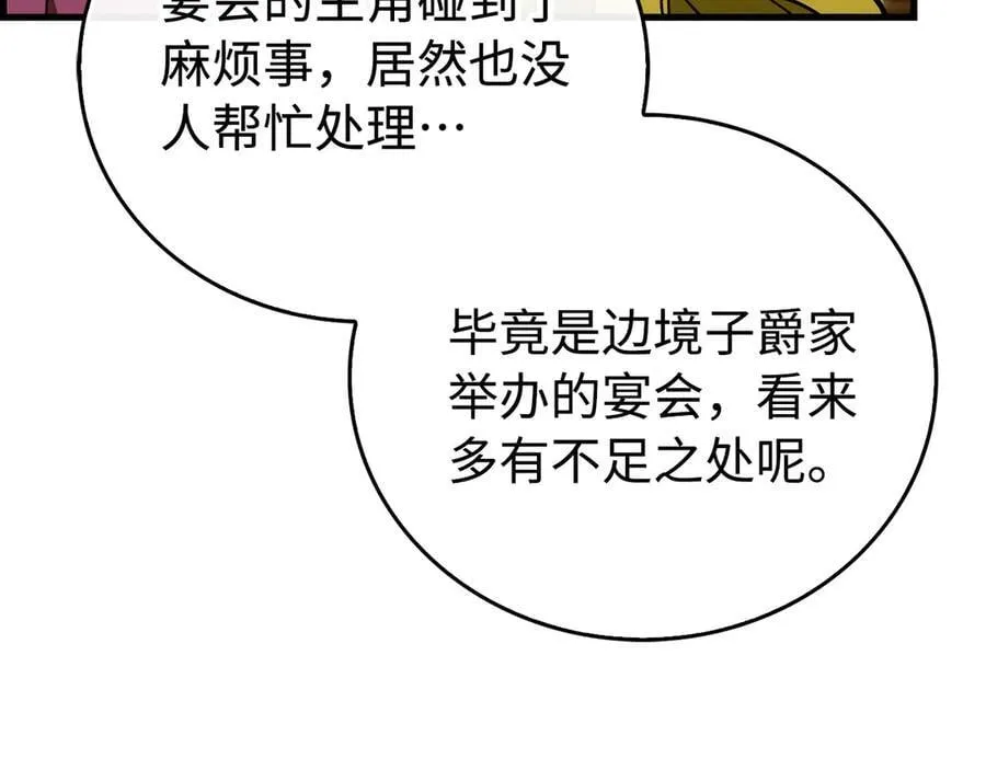 第120话 圣子的建议 第39页