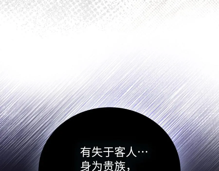 第120话 圣子的建议 第44页