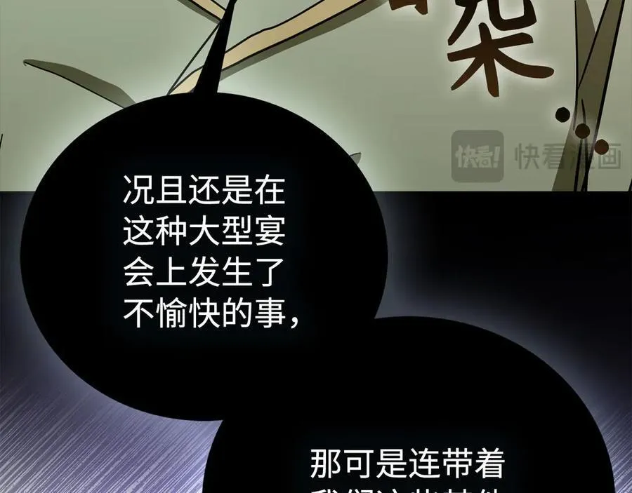 第120话 圣子的建议 第47页