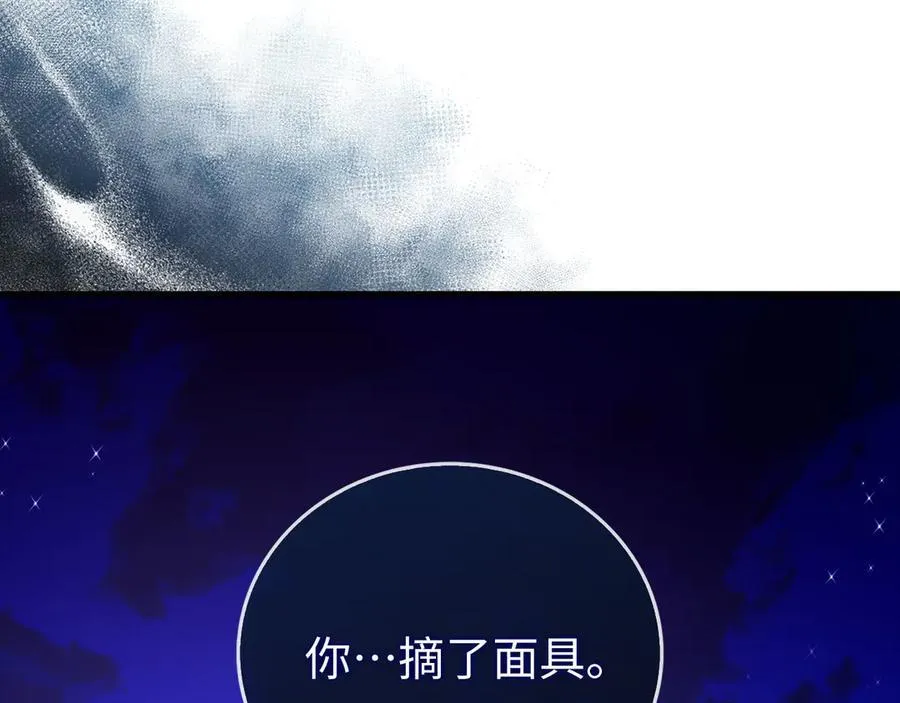 第120话 圣子的建议 第66页