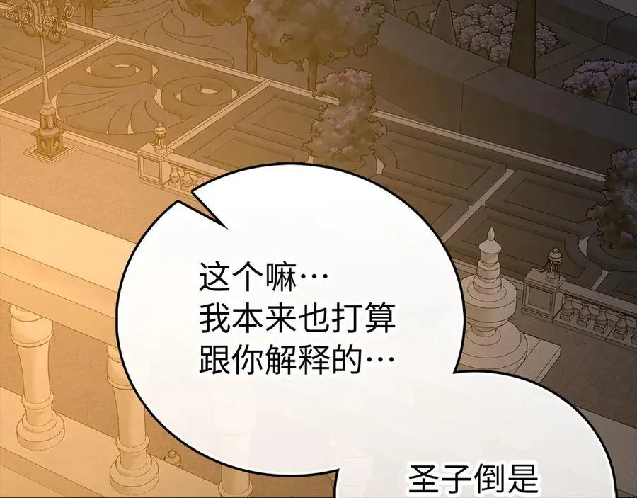第120话 圣子的建议 第78页