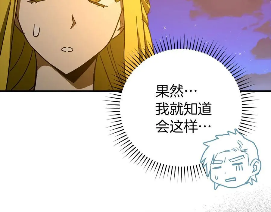 第120话 圣子的建议 第84页