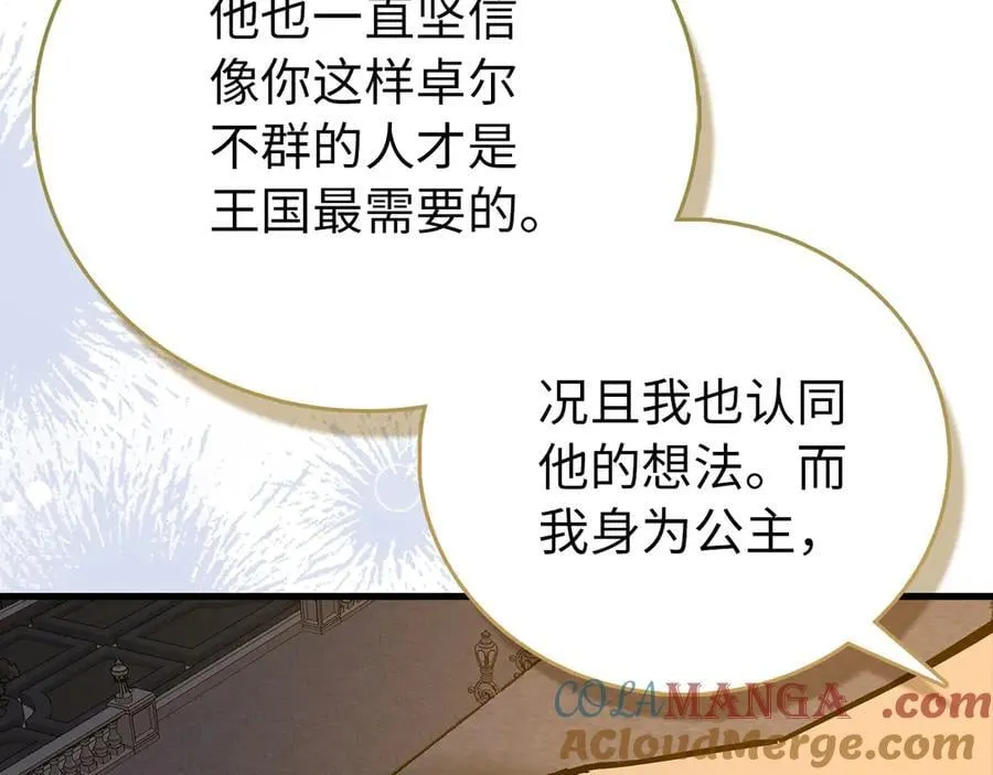 第120话 圣子的建议 第97页