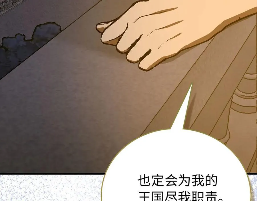 第120话 圣子的建议 第98页