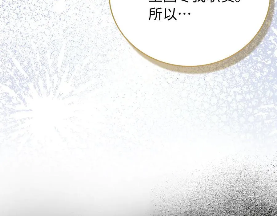 第120话 圣子的建议 第99页