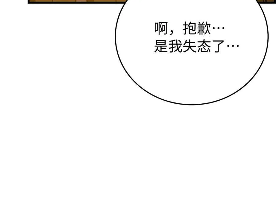 第120话 圣子的建议 第106页