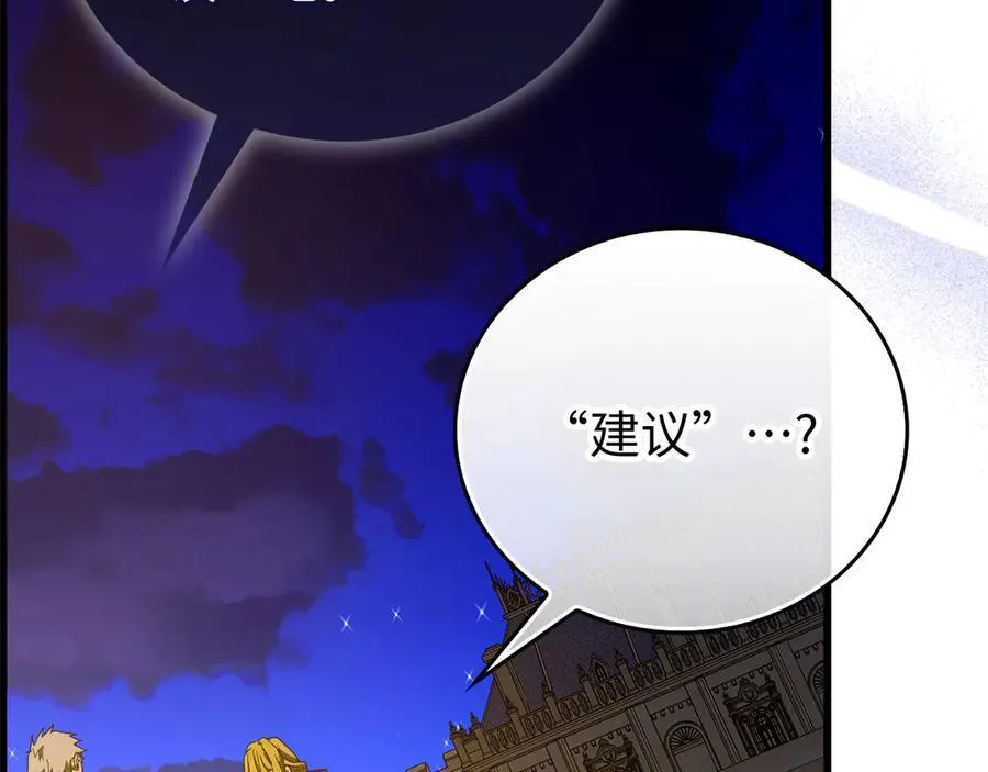 第120话 圣子的建议 第118页