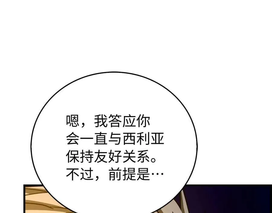 第120话 圣子的建议 第120页