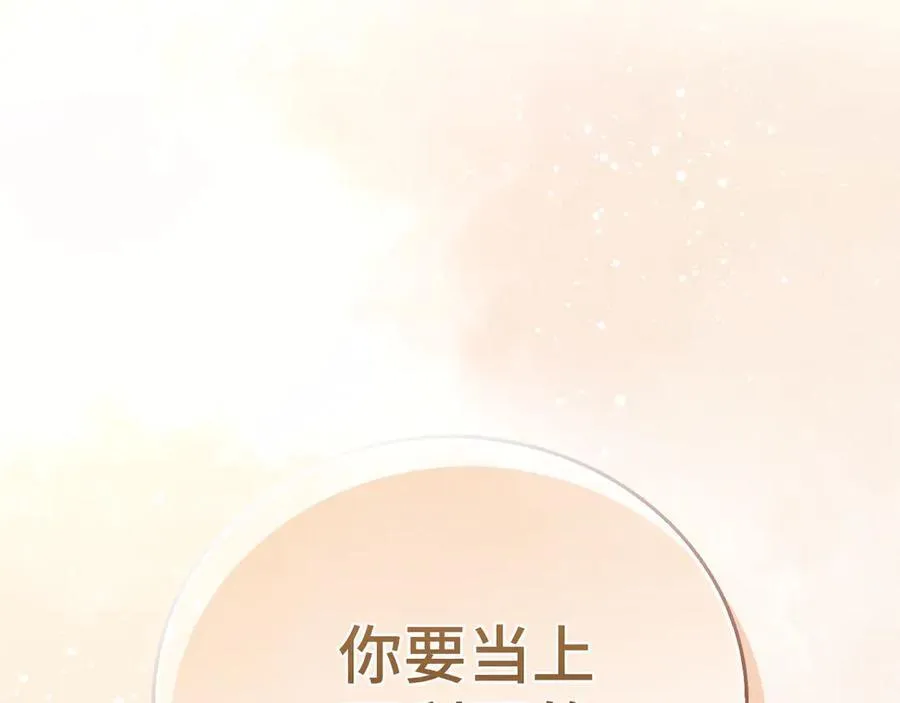 第120话 圣子的建议 第123页