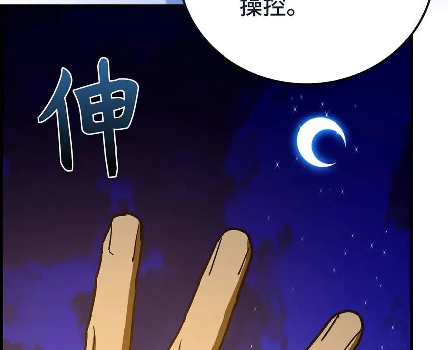 第120话 圣子的建议 第132页