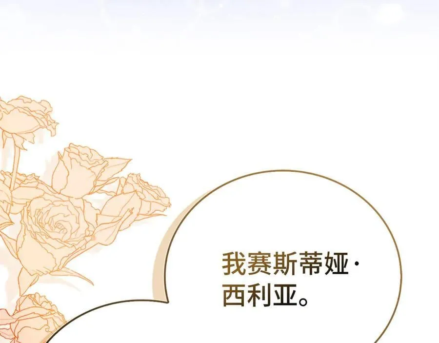第120话 圣子的建议 第146页