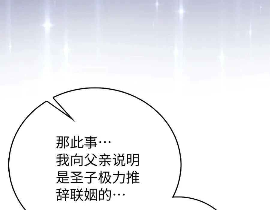 第120话 圣子的建议 第156页