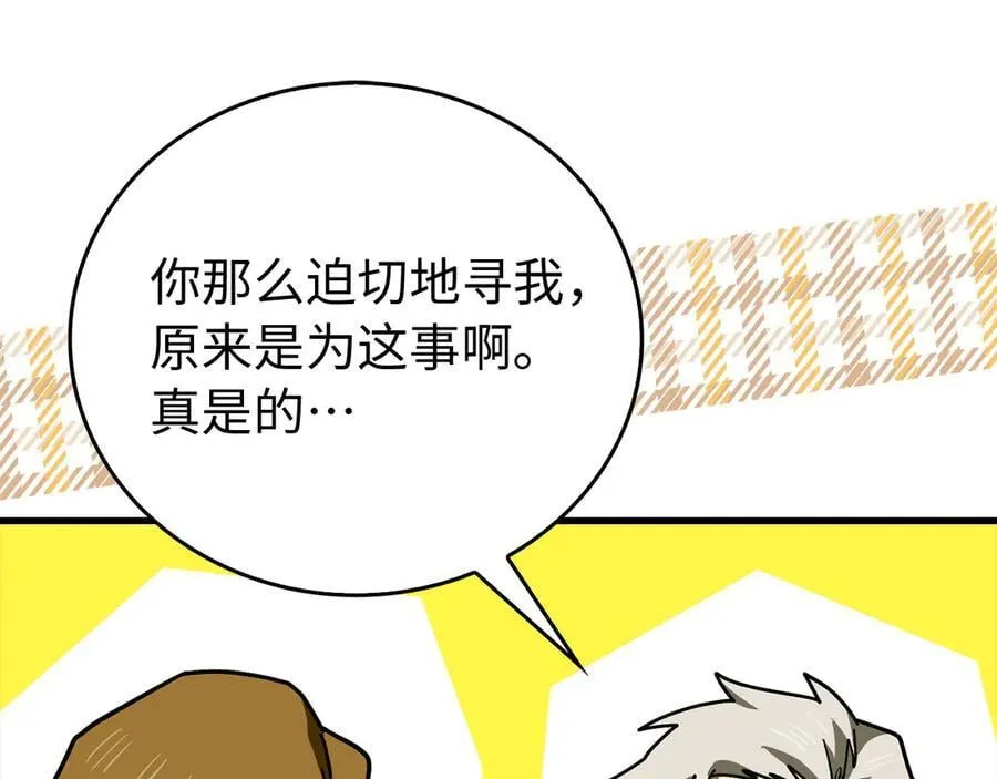 第120话 圣子的建议 第166页