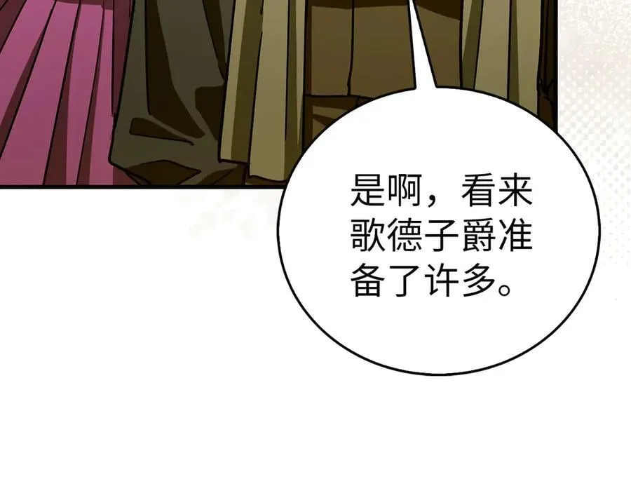 第121话 毒酒 第6页