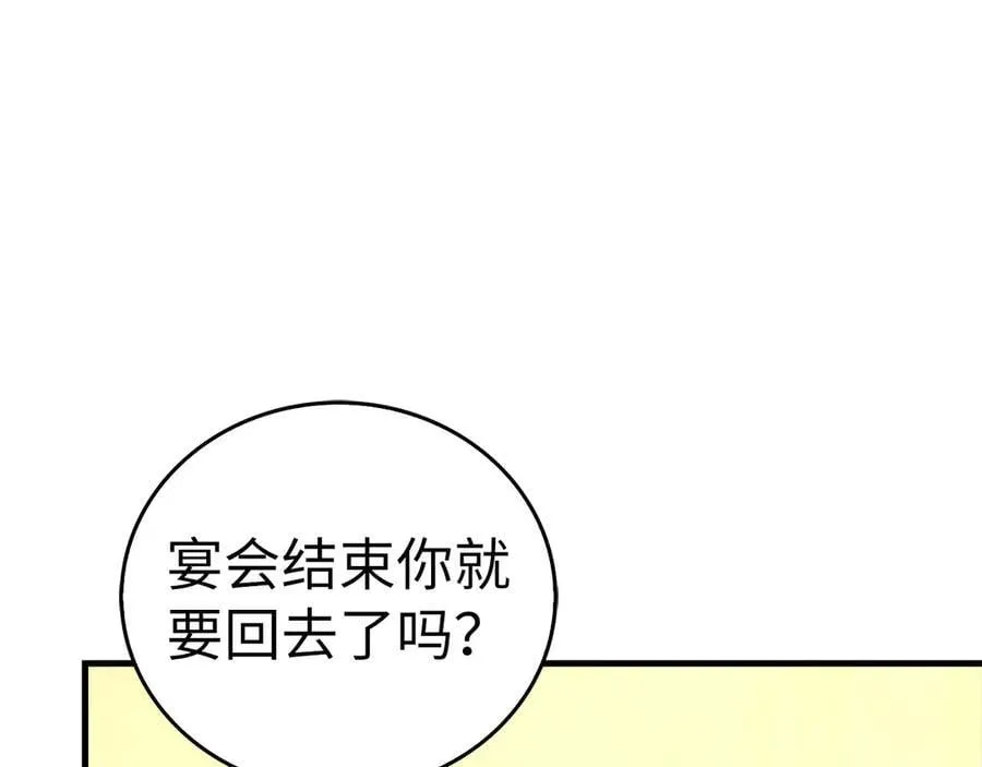 第121话 毒酒 第7页
