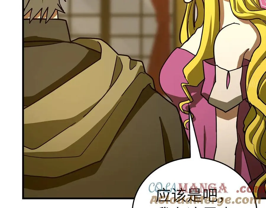 第121话 毒酒 第9页