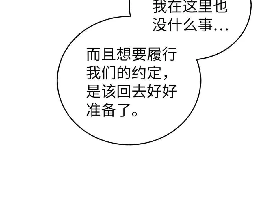 第121话 毒酒 第10页