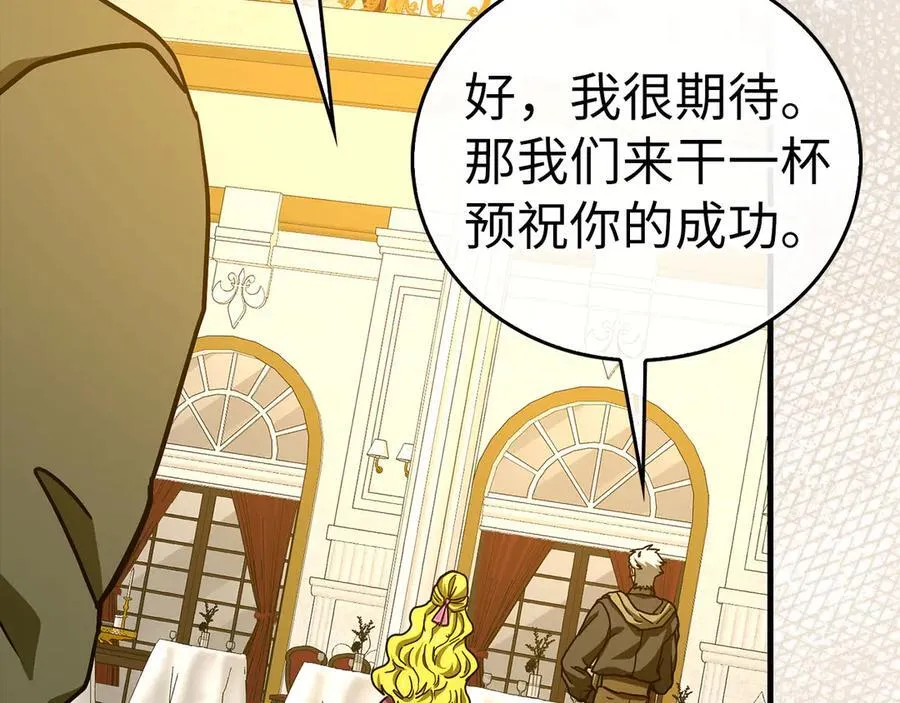 第121话 毒酒 第12页